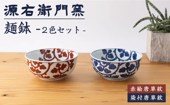 有田焼】麺鉢[染錦大樹]【源右衛門窯】｜佐賀県×ふるさと納税 特設
