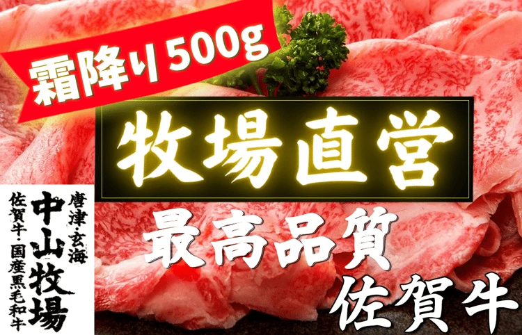 【佐賀牛】霜降りスライス（肩ロース）500ｇ すき焼き・しゃぶしゃぶ用