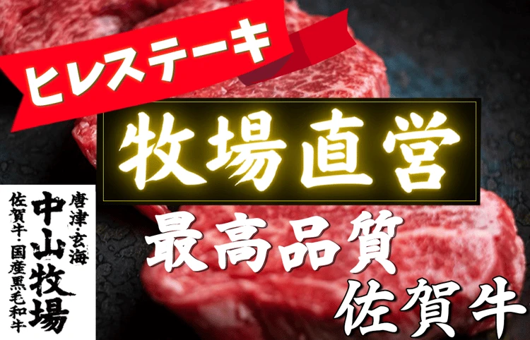 【佐賀牛】 ヒレステーキ（1kg）