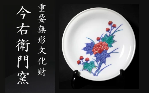 【有田焼】［ 重要無形文化財 今右衛門窯 ］ 色絵磁器 芙蓉絵 飾皿