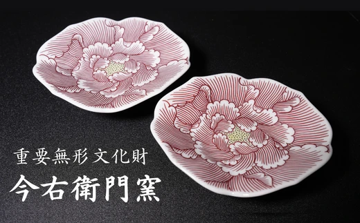 【有田焼】重要無形文化財 今右衛門窯 色鍋島 牡丹文小皿（2枚組）