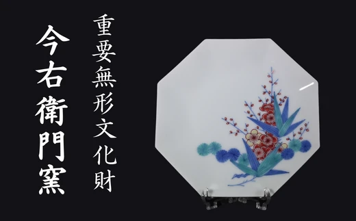【有田焼】重要無形文化財 今右衛門窯 錦松竹梅絵八角皿