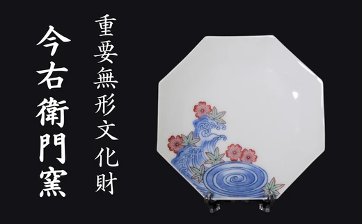 【有田焼】重要無形文化財 今右衛門窯 錦浪二桜紅葉絵八角皿