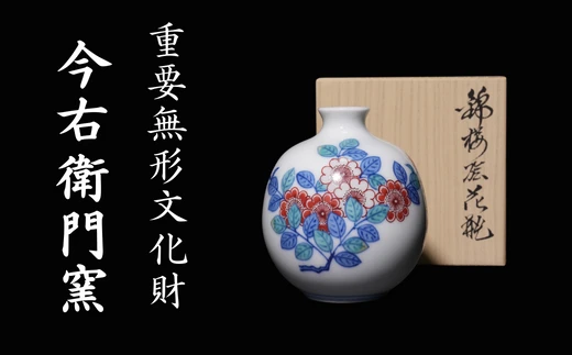 【有田焼】重要無形文化財 今右衛門窯 錦桜絵小花瓶