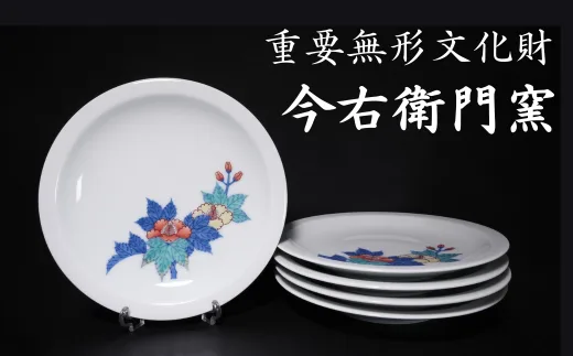 【有田焼】重要無形文化財 今右衛門窯 色絵磁器 錦葵絵 銘々皿（5枚組）