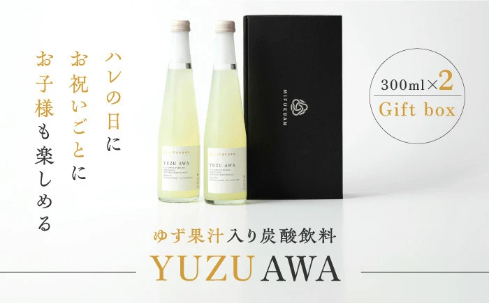 Yuzu Awa ゆず果汁入り飲料（炭酸ガス入り）2本セットGift Box【川原食品株式会社】