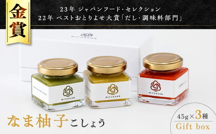 【セット】なま柚子こしょう 彩り3種セットGift Box【川原食品株式会社】