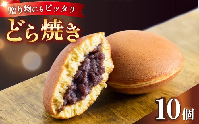 小嶋やの謹製どら焼き5個入×2箱【小嶋や】
