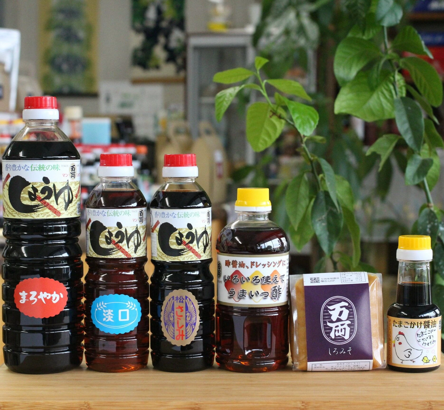 【セット】万両しろ味噌と自慢のお醤油 全6種詰合せ（まろやか醤油・うすくち醤油・さしみ醤油・いろいろ使えてうまいっ酢・たまごかけ醤油・しろ味噌）【万両味噌醤油醸造元】